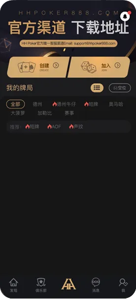 HHpoker安卓版-德州扑克牌桌界面
